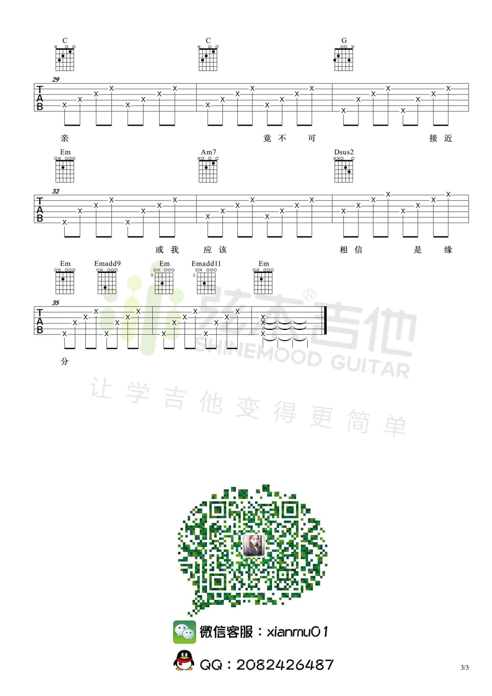 一生所爱吉他谱 简单版附教程-弦木吉他编配-卢冠廷1