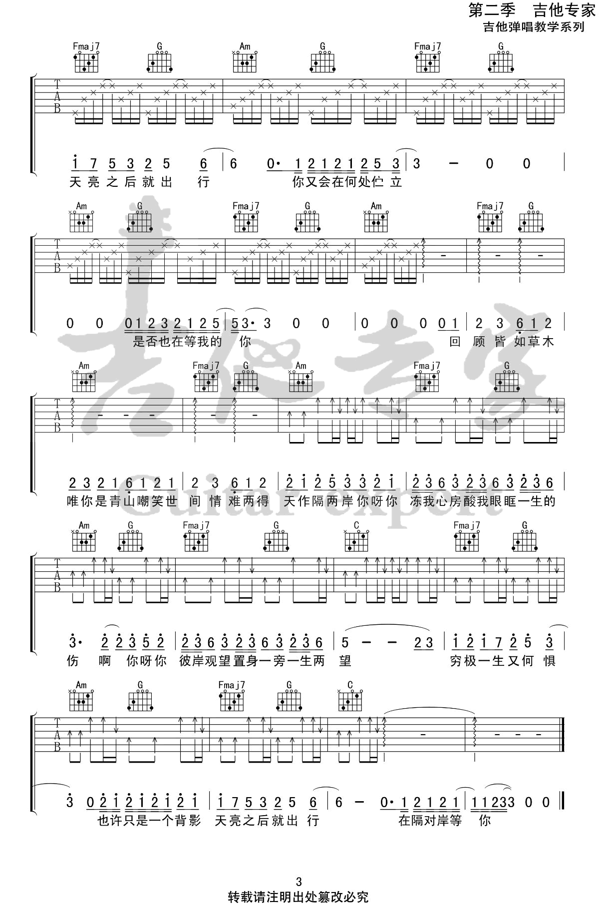隔岸吉他谱_姚六一_《隔岸》C调弹唱六线谱3