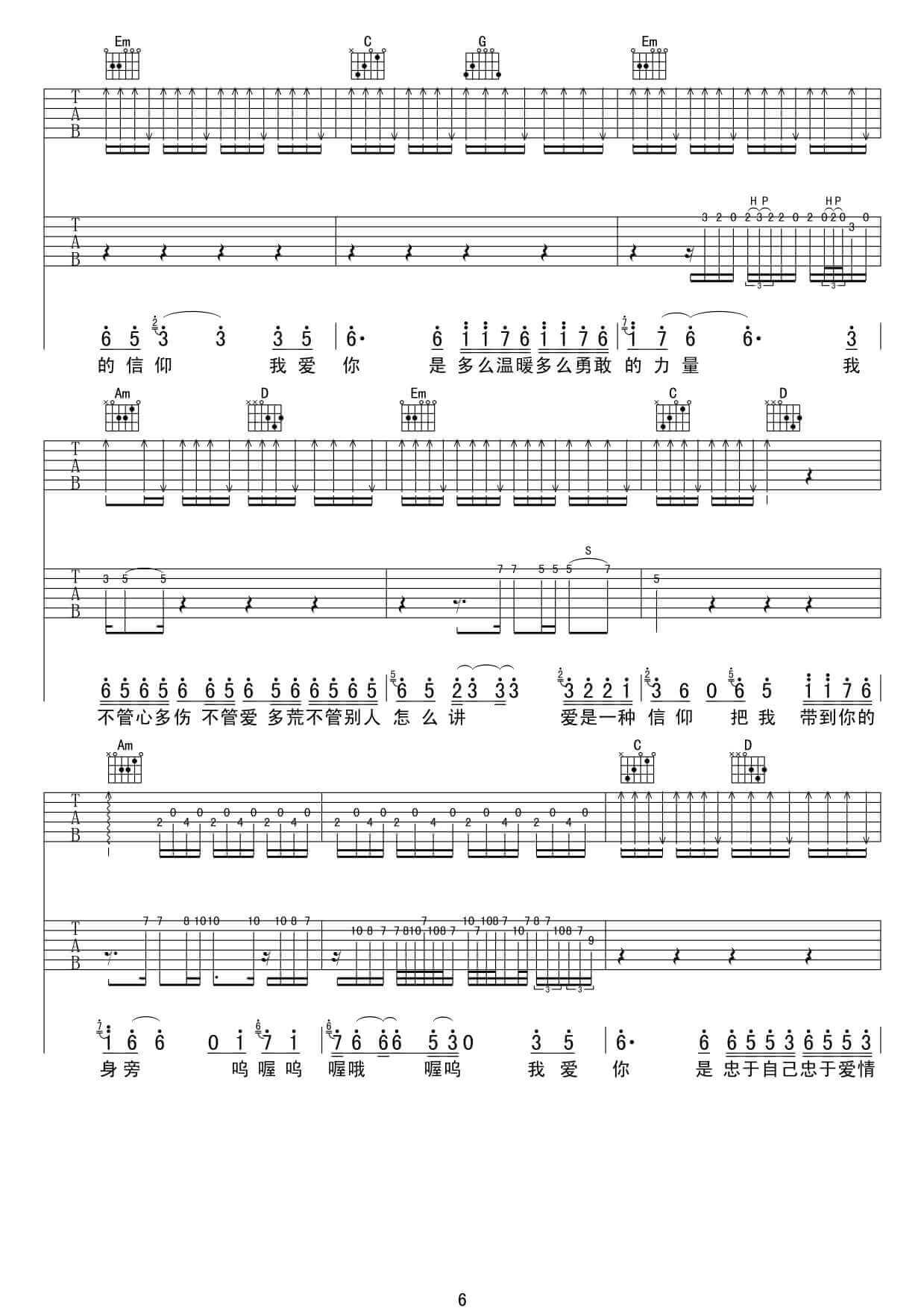 信仰吉他谱 G调高清版-张信哲1