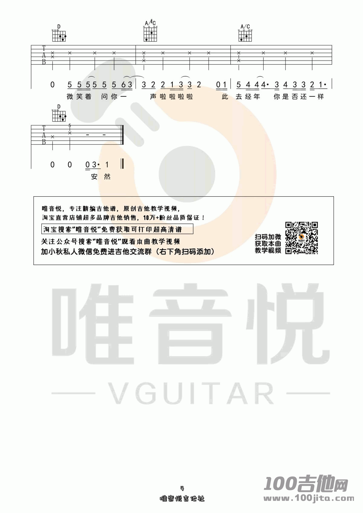 《风犬少年的天空》吉他谱_C调_六线谱【旅行团】4