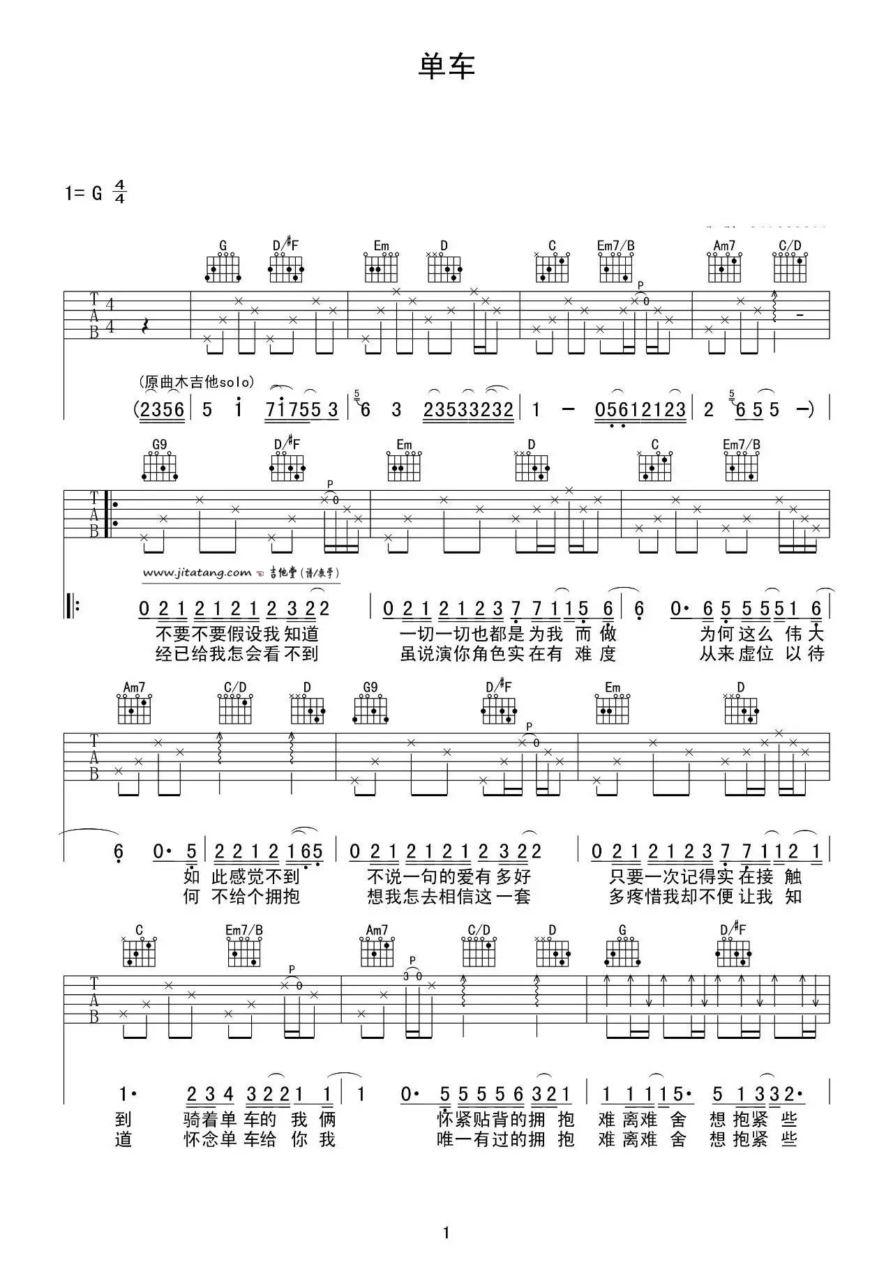 单车吉他谱 G调_高清六线谱_音艺吉他编配_陈奕迅1