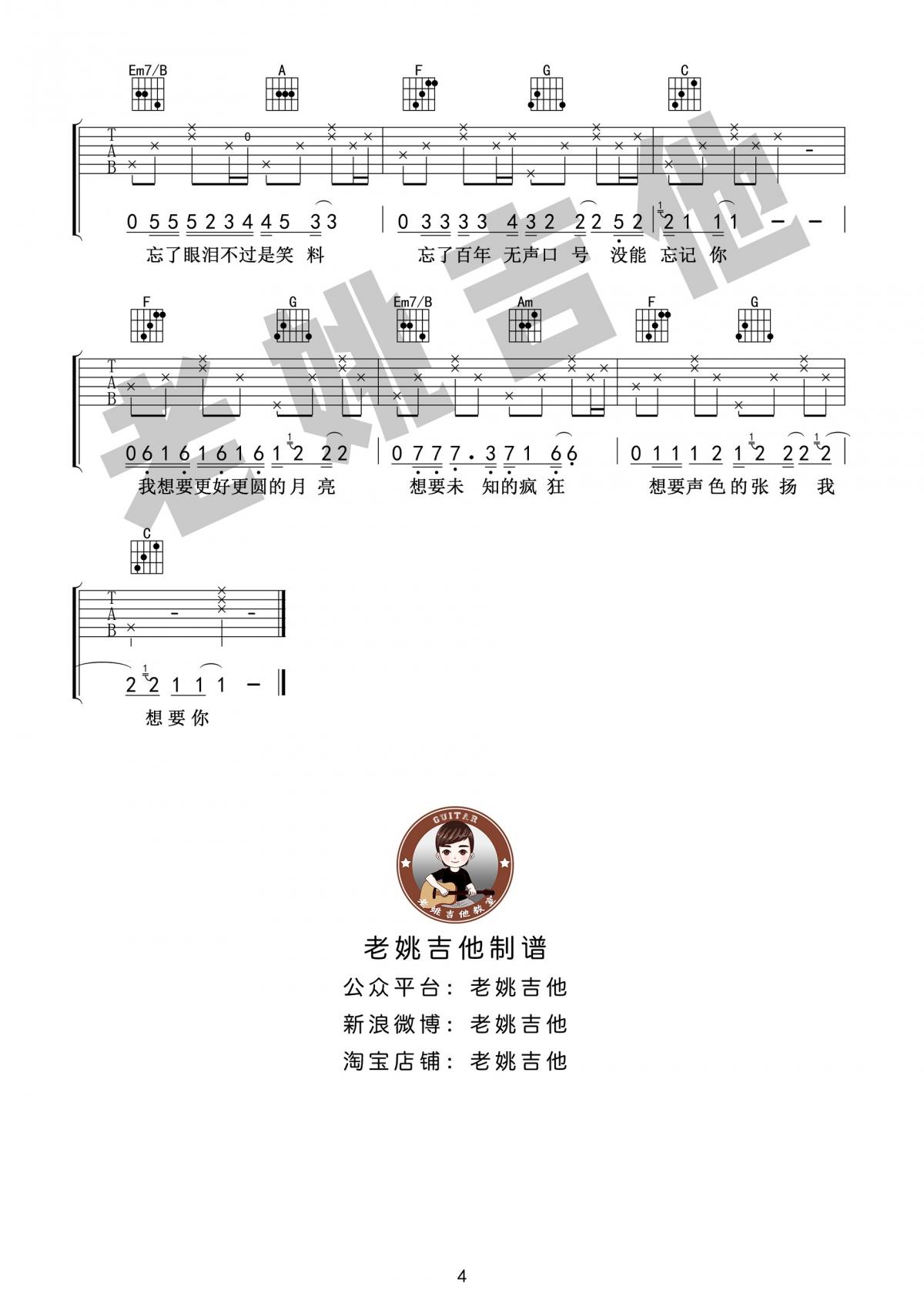 奇妙能力歌吉他谱陈粒C调校园版4