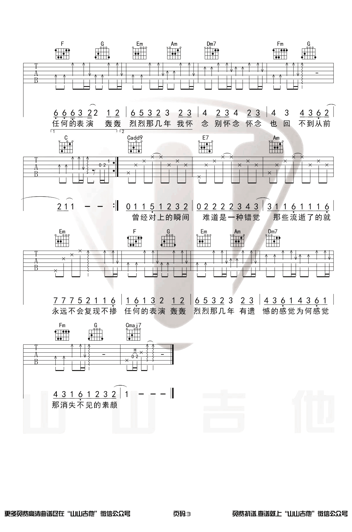 素颜吉他谱-许嵩-C调原版六线谱-吉他弹唱演示1