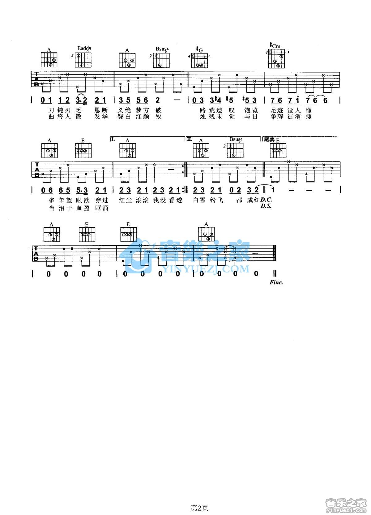 逍遥叹_吉他谱_E调版_胡歌2