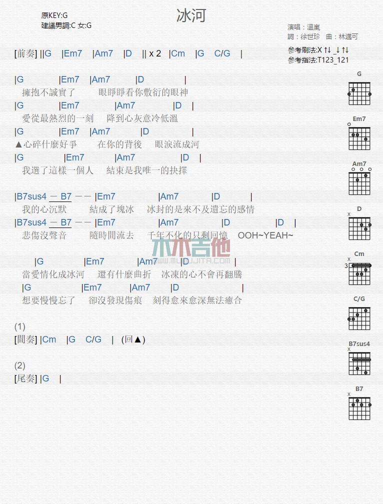 冰河_吉他谱_温岚1