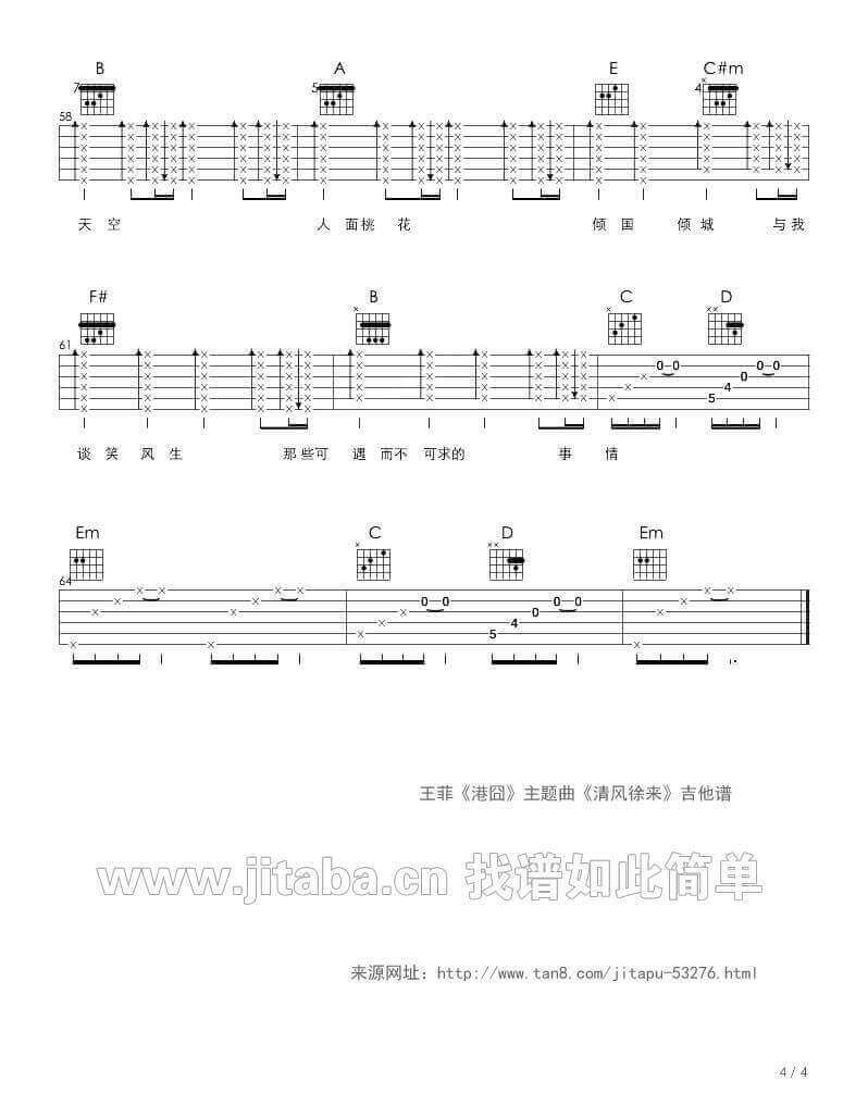 清风徐来吉他谱-C调-王菲1