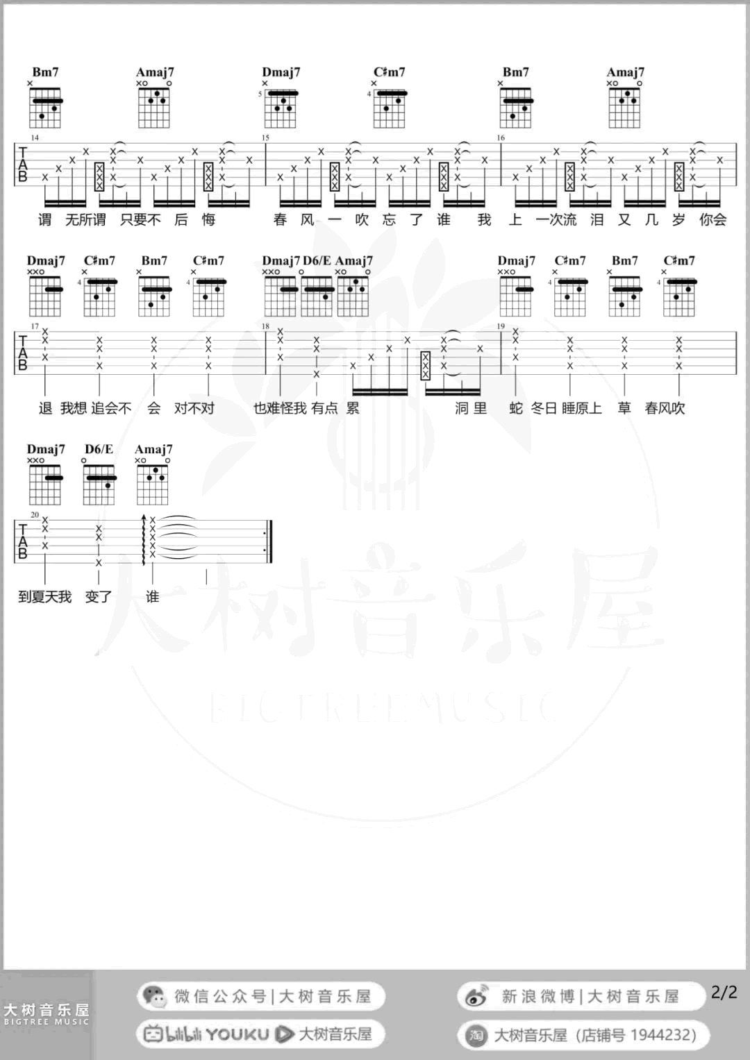 春风吹吉他谱_方大同_A调弹唱谱_吉他演示/教学视频2