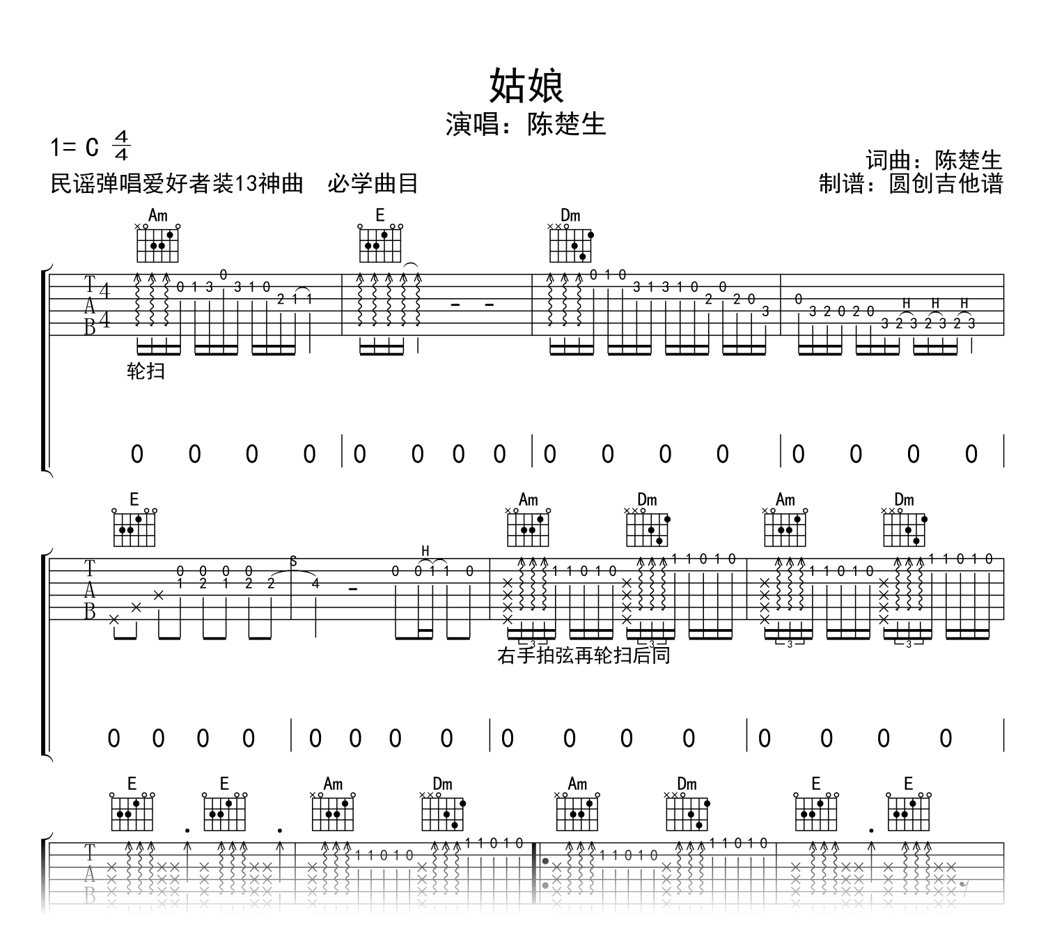 姑娘吉他谱原版_陈楚生_C调弹唱谱_琴行压箱底金曲1