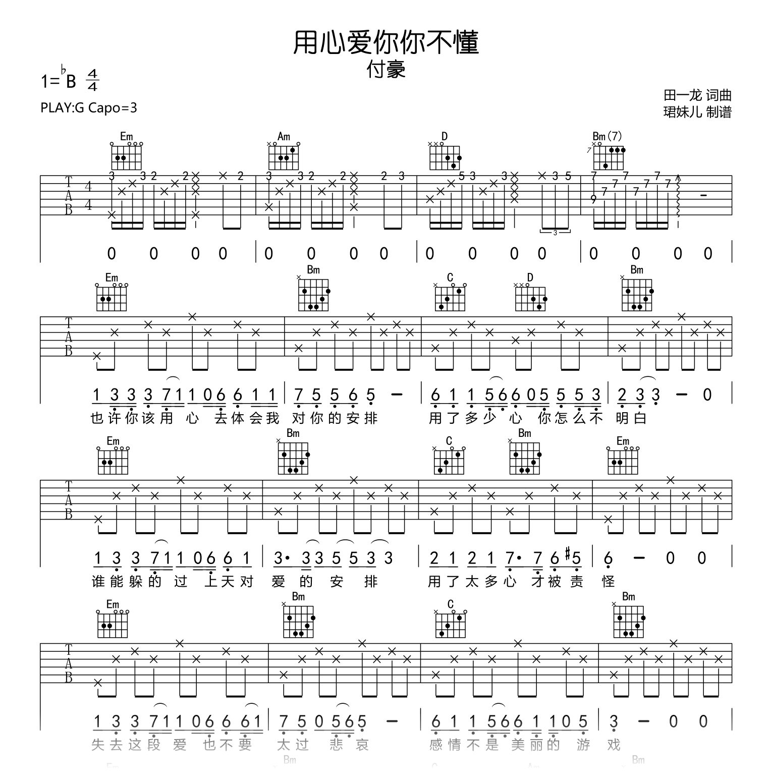用心爱你你不懂吉他谱_付豪_G调_弹唱吉他谱1