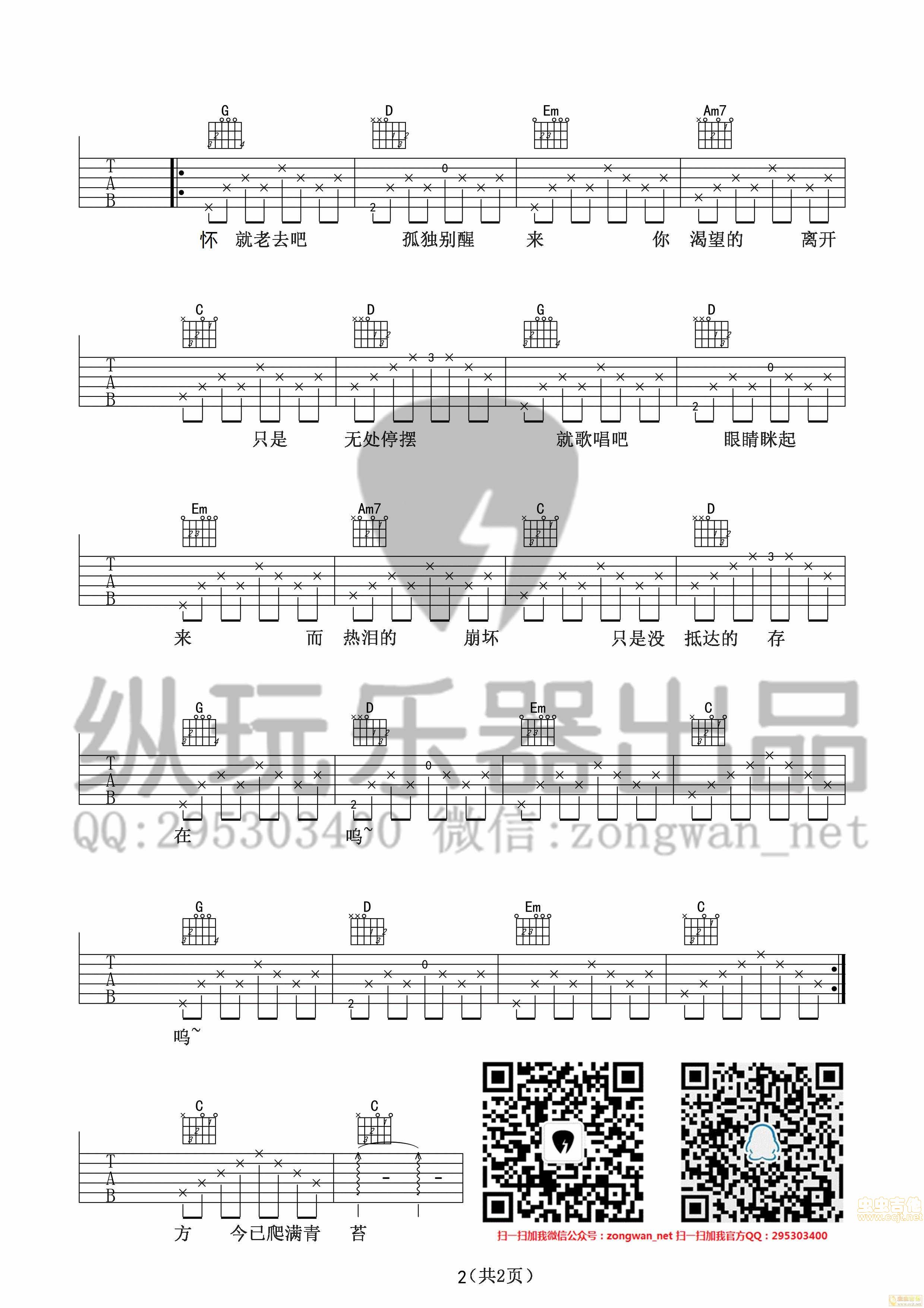 《理想三旬》陈鸿宇（纵玩版）|吉他谱|图片谱|高清|陈鸿宇1