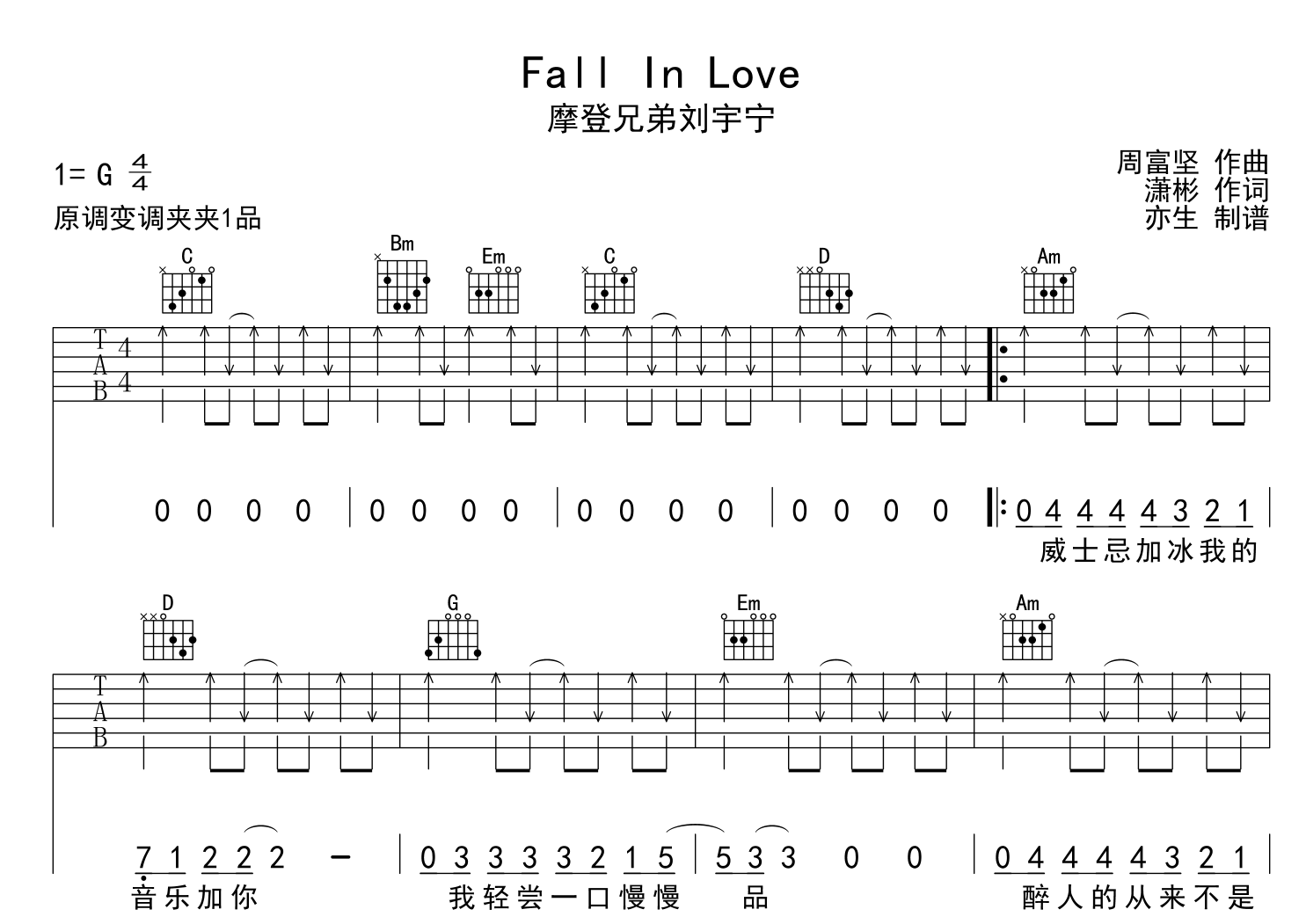 Fall In Love吉他谱_刘宇宁_G调扫弦版六线谱1