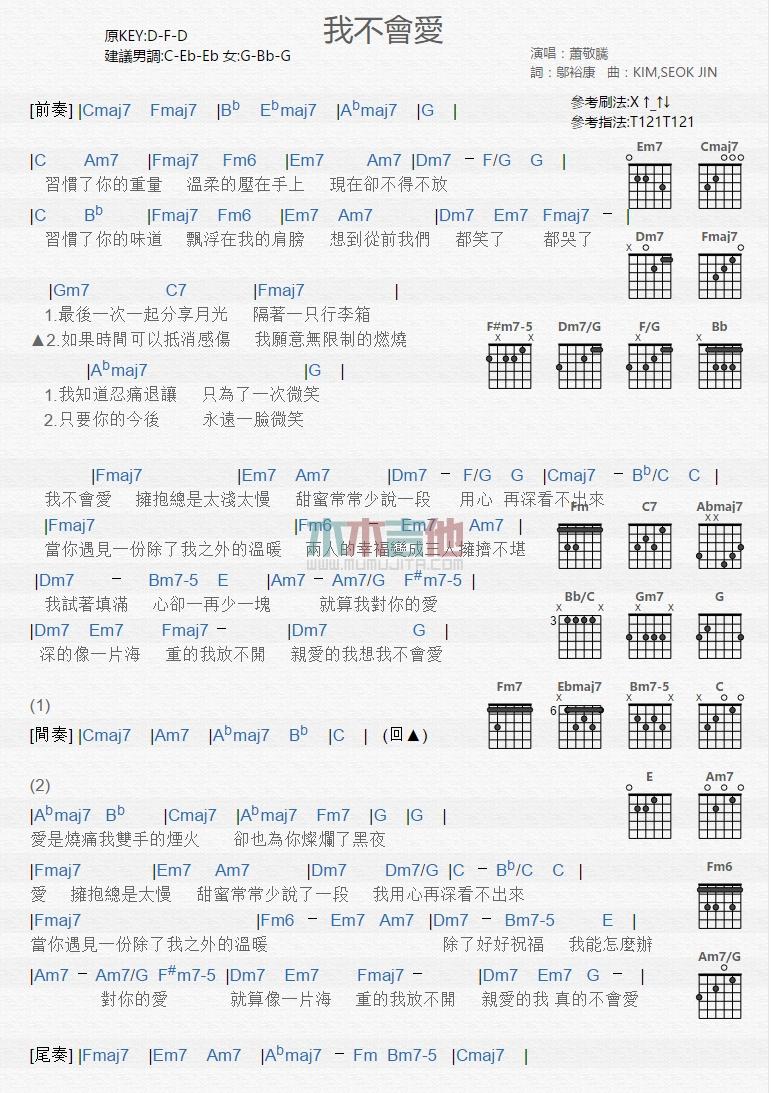 我不会爱_吉他谱_萧敬腾1