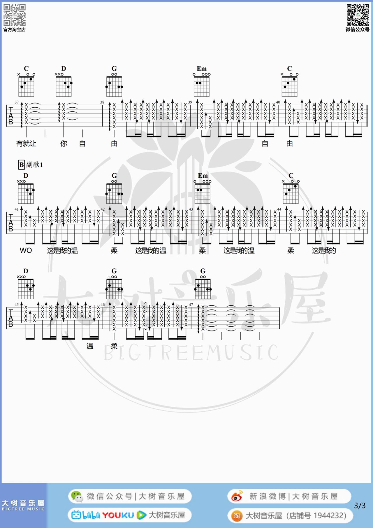 温柔吉他谱_五月天_G调原调版吉他谱附教学3