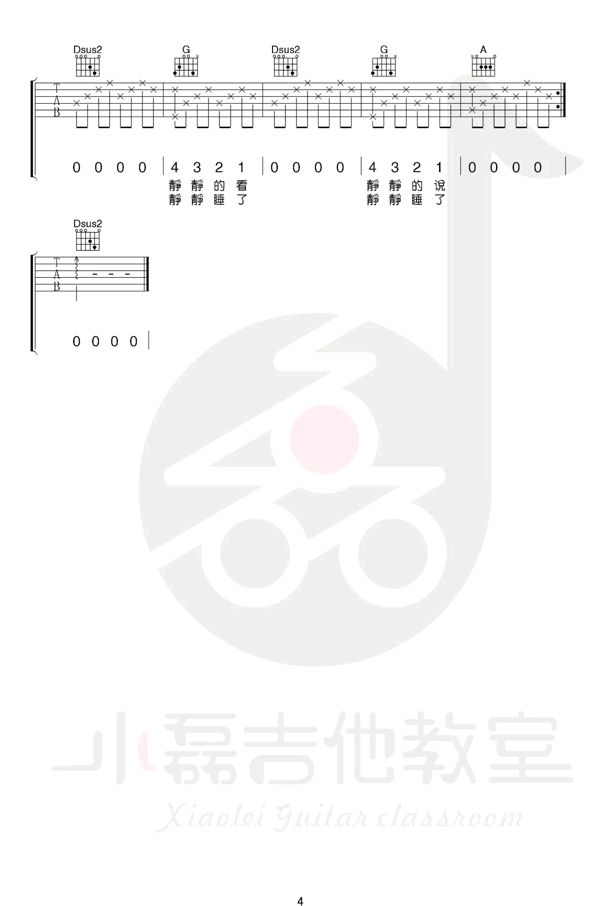 静下来吉他谱_赵雷_《静下来》D调原版六线谱_吉他弹唱教学4