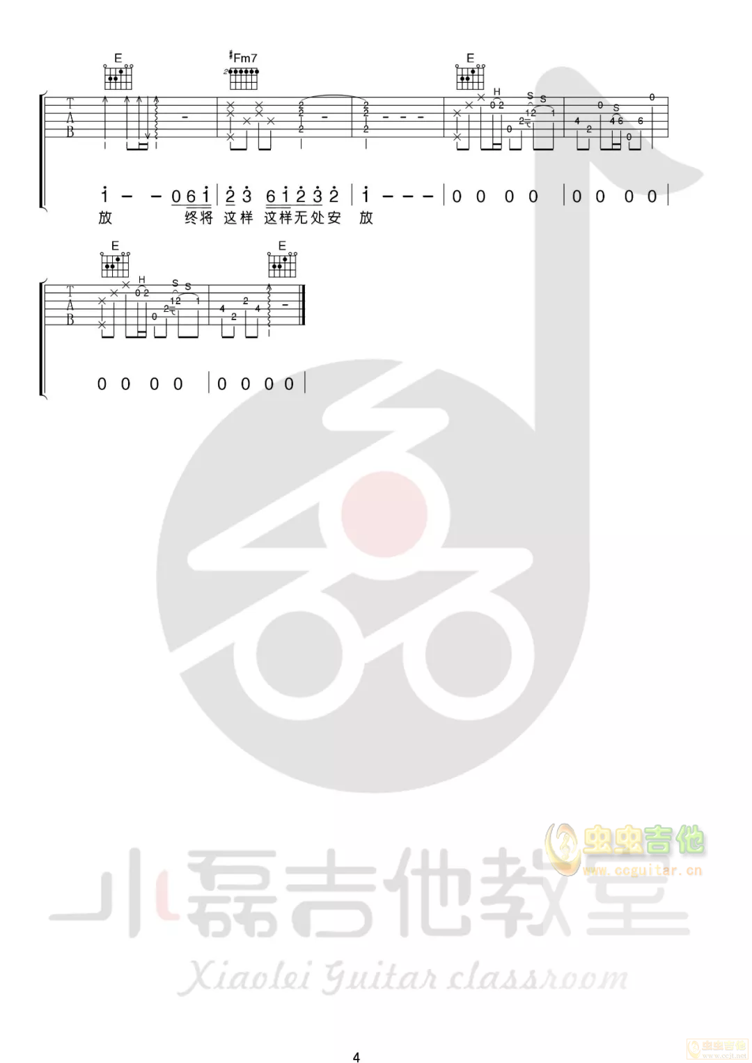 《无处安放》吉他谱1