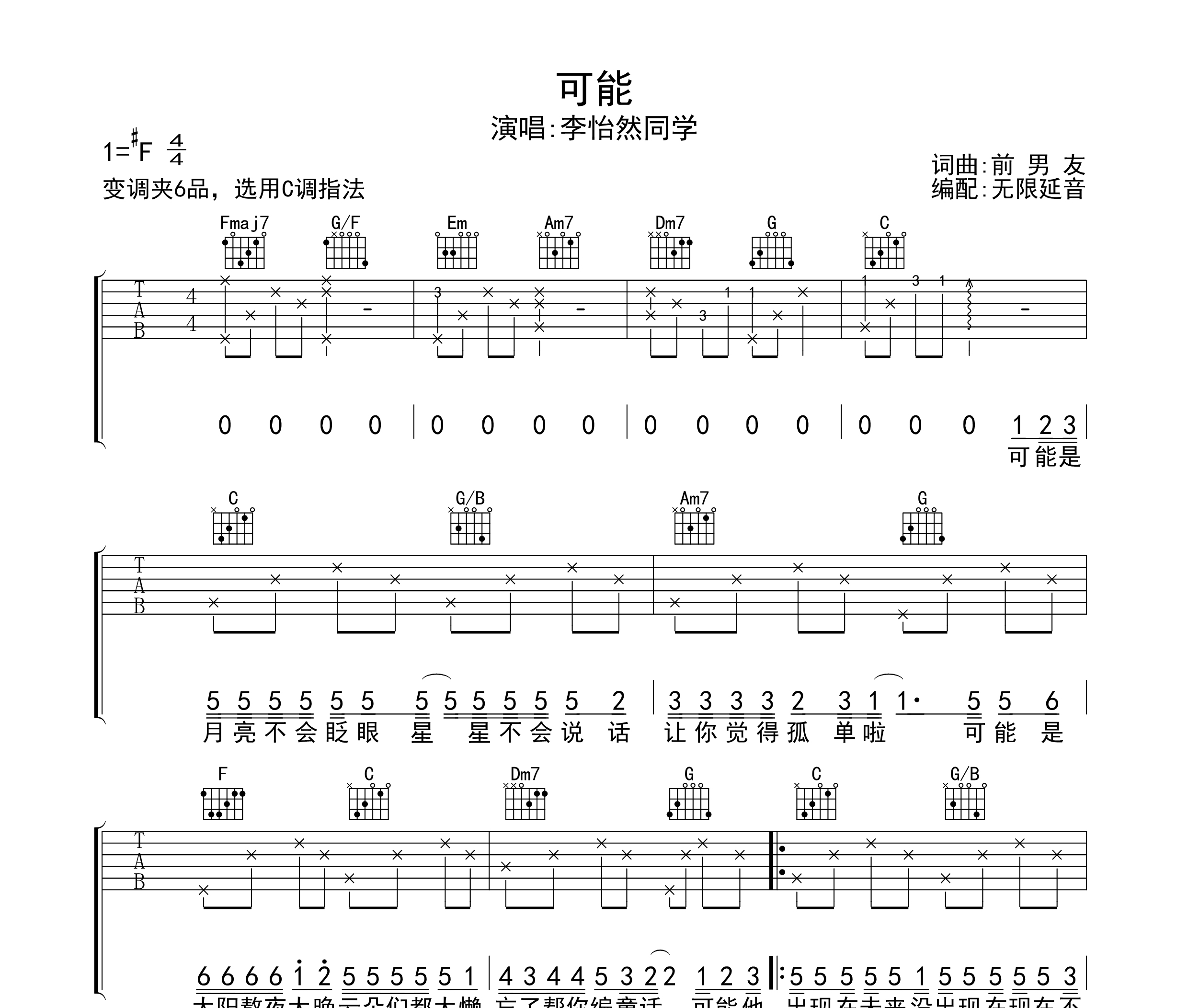 可能吉他弹唱谱_李怡然同学_C调版弹唱吉他谱1