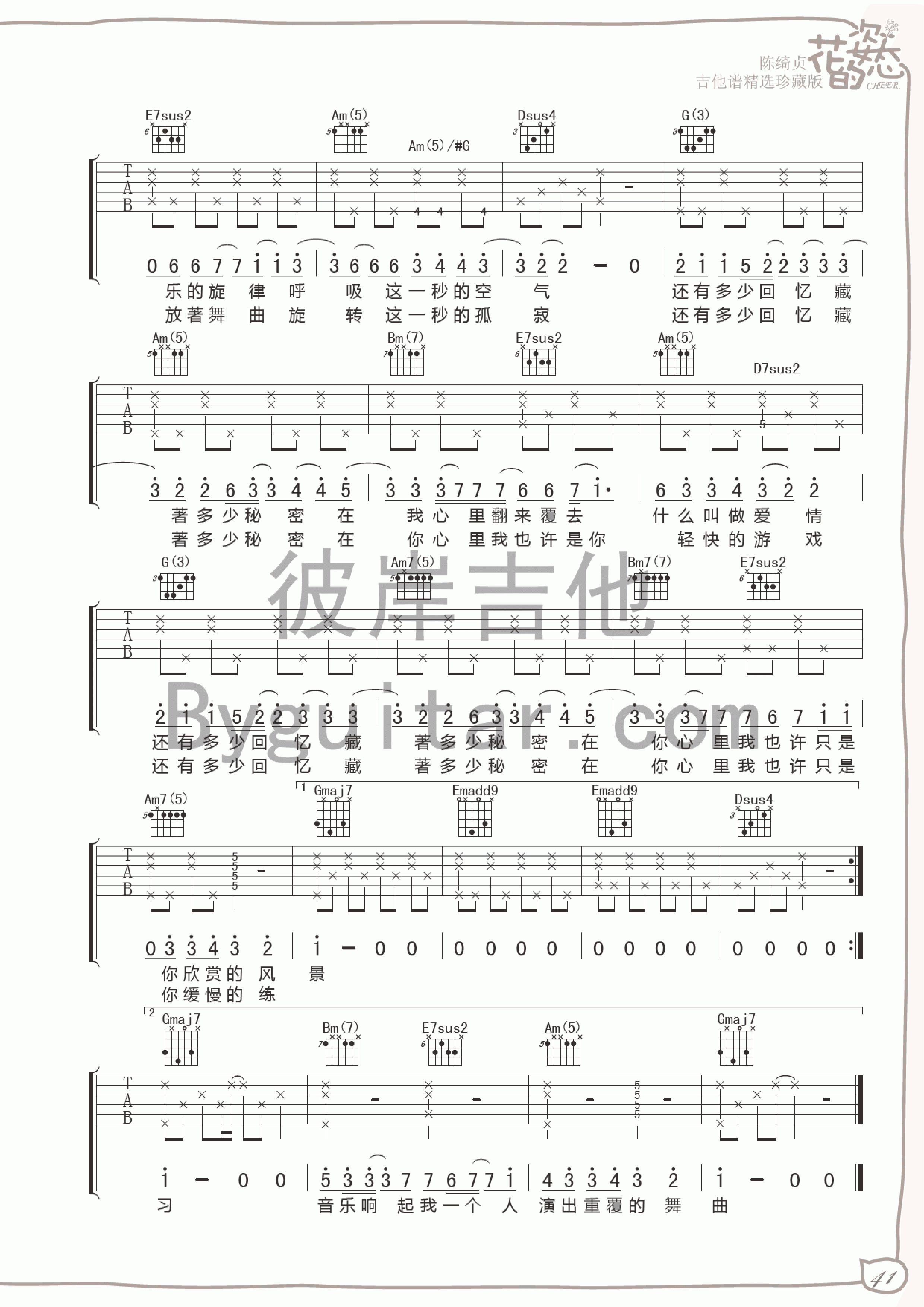 小步舞曲吉他谱 F调女生版-花的姿态编配-陈绮贞1