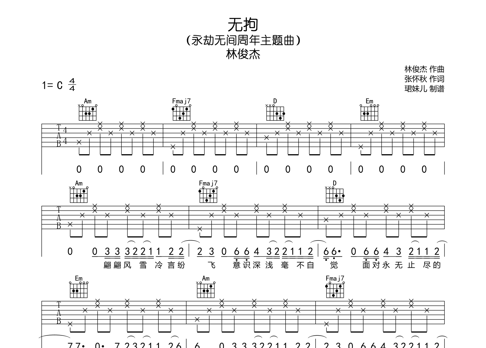 无拘吉他谱-林俊杰-C调原版-永劫无间周年主题曲1