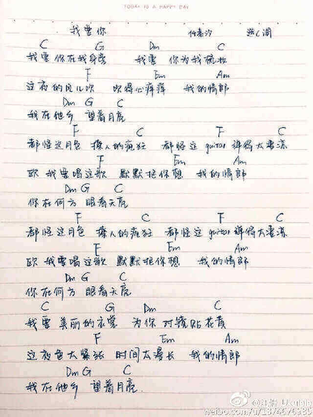 任素汐《我要你》吉他谱1