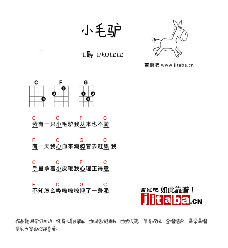 小毛驴_尤克里里谱_儿歌1