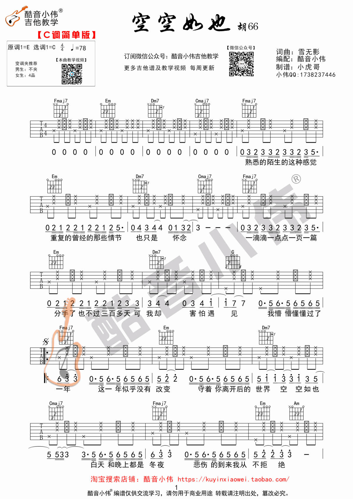 空空如也_C调简单版吉他谱_胡661