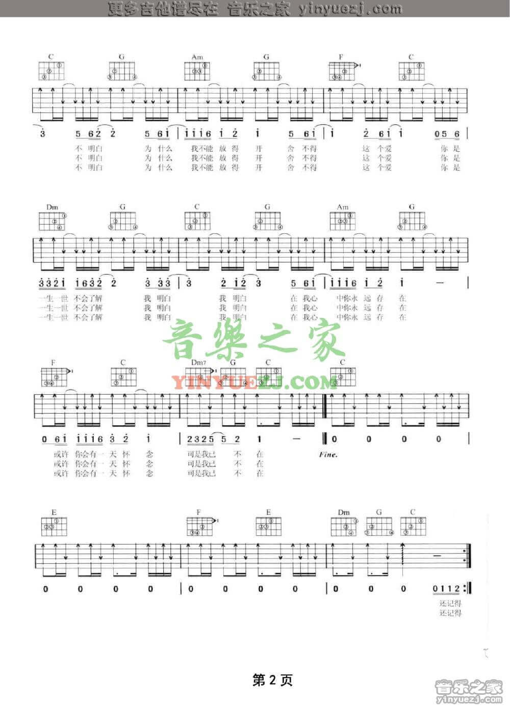 小镇姑娘吉他谱 C调扫弦版-陶喆1