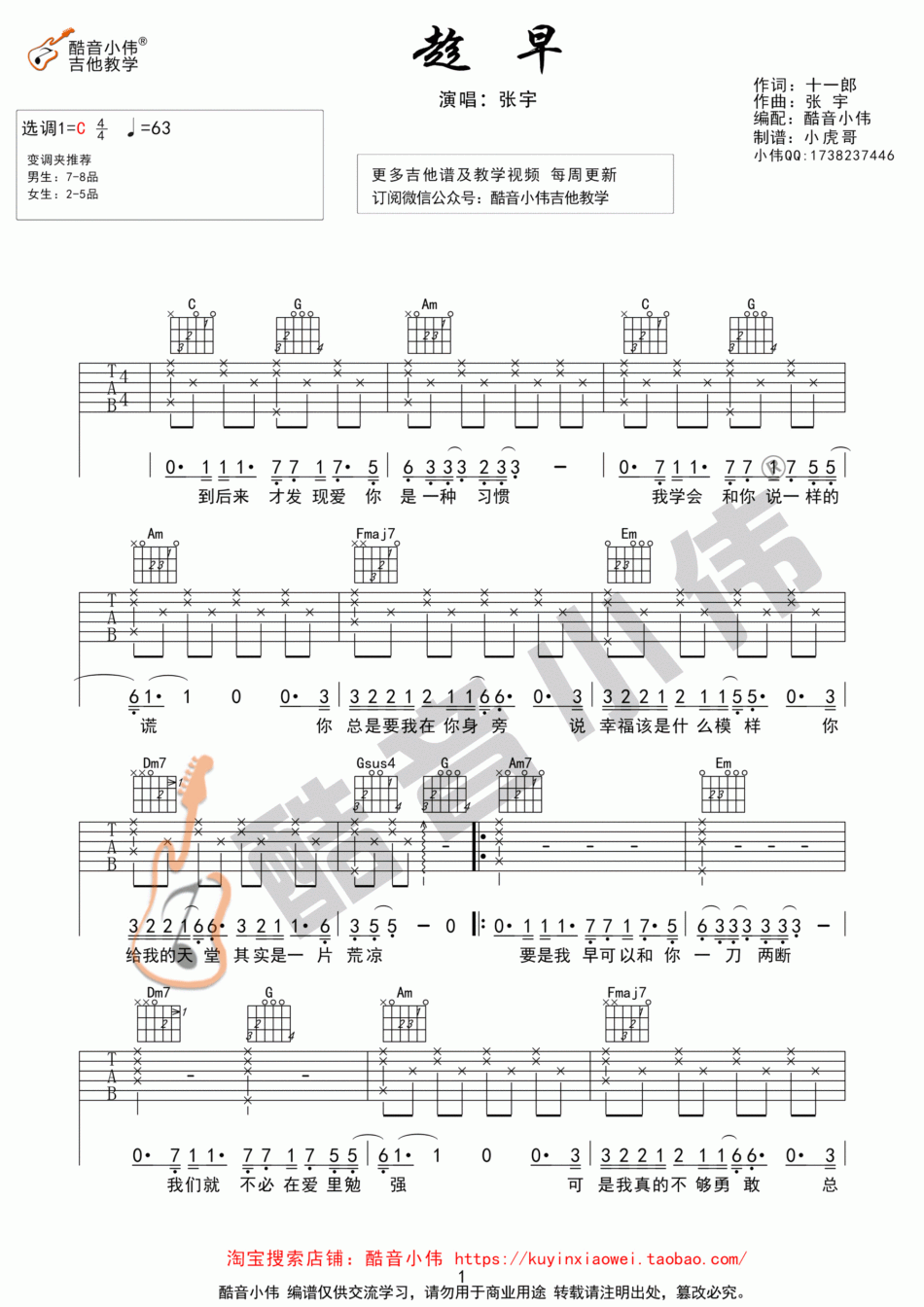 趁早_C调简单版吉他谱_张宇1
