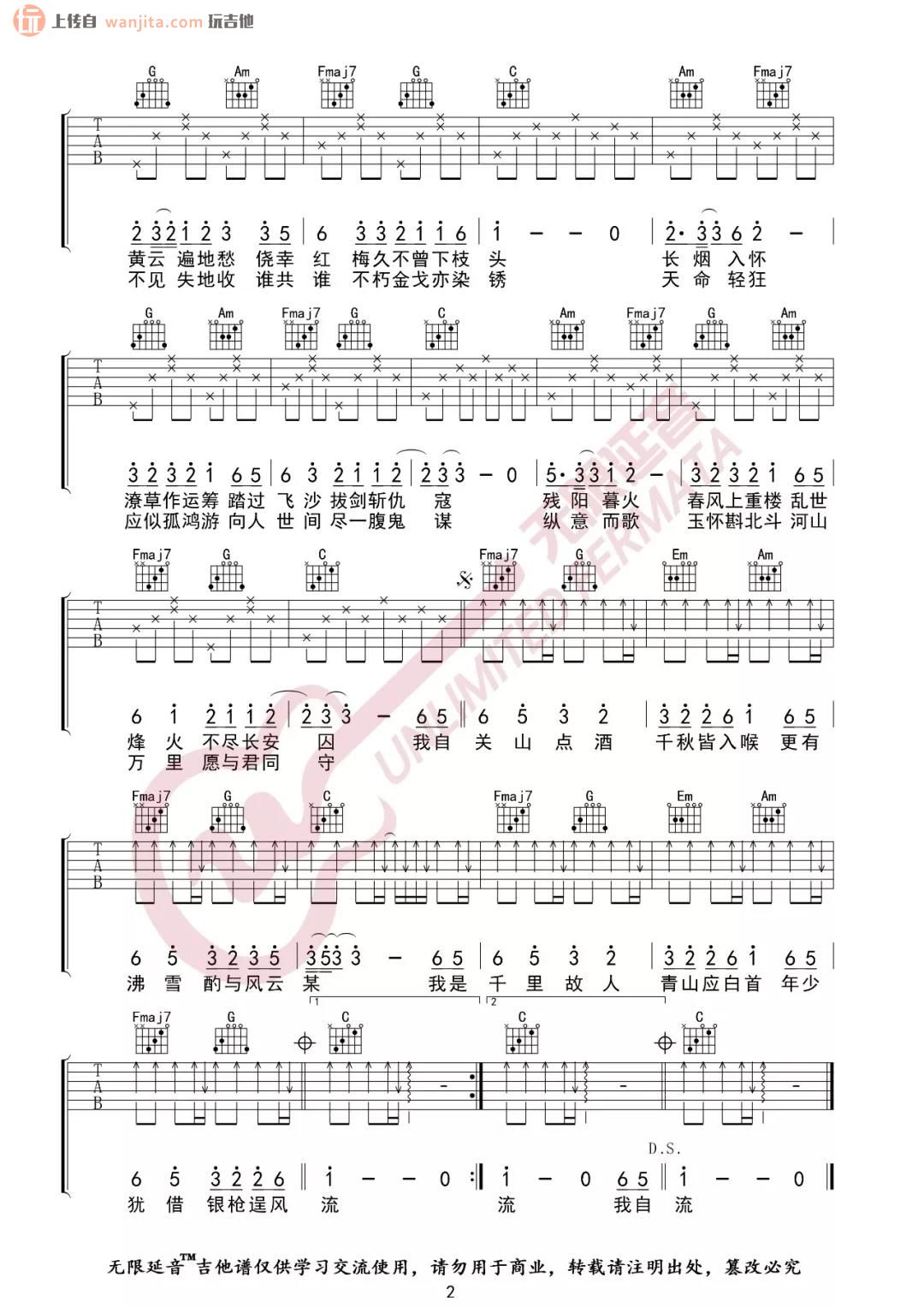 《关山酒》吉他谱_C调原版六线谱_关山酒吉他弹唱谱_等什么君1