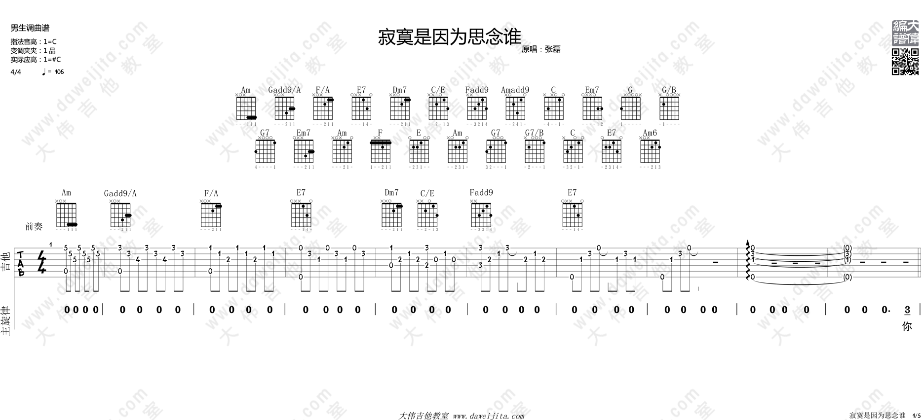 寂寞是因为思念谁吉他谱 C调精选版_大伟吉他教室编配_张磊1
