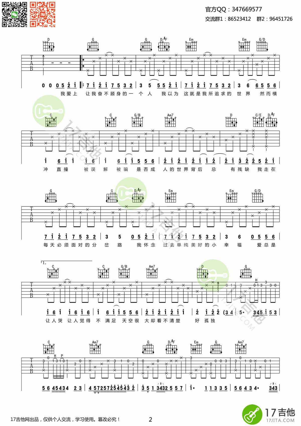 天黑黑吉他谱 G调 原版 孙燕姿2