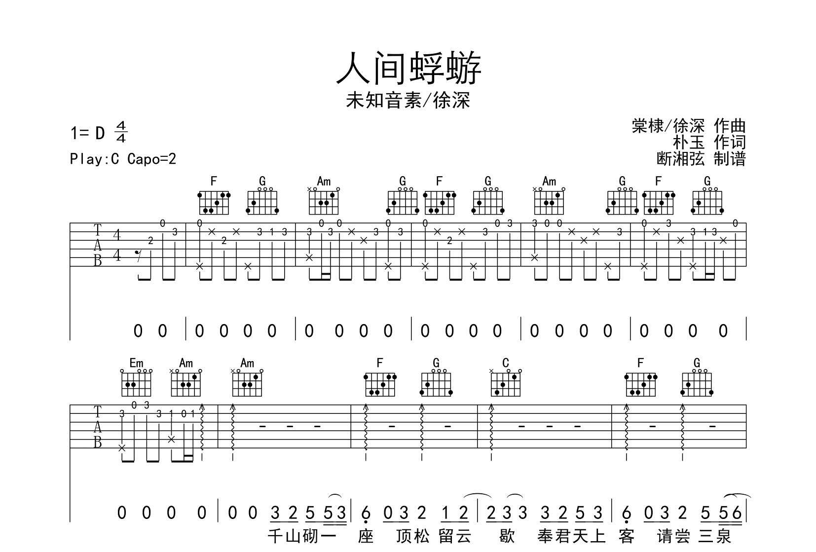 人间蜉蝣吉他谱_未知因素/徐深_C调原版吉他弹唱谱1