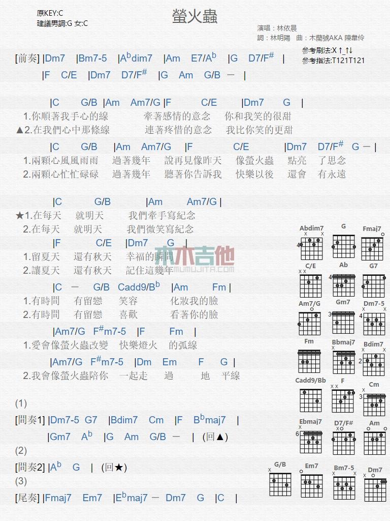 萤火虫_吉他谱_林依晨1
