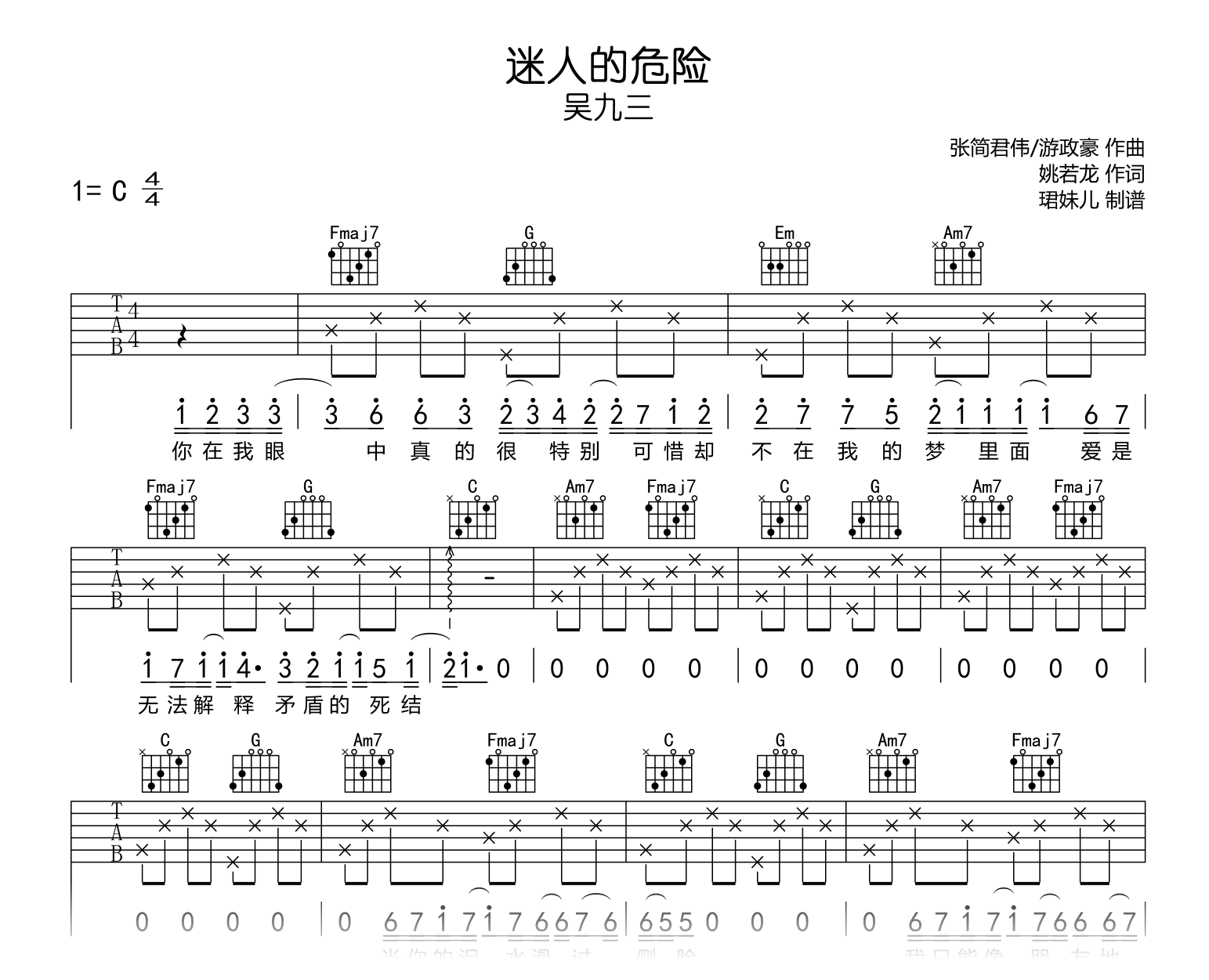 吴九三《迷人的危险》吉他谱_C调高清弹唱谱1