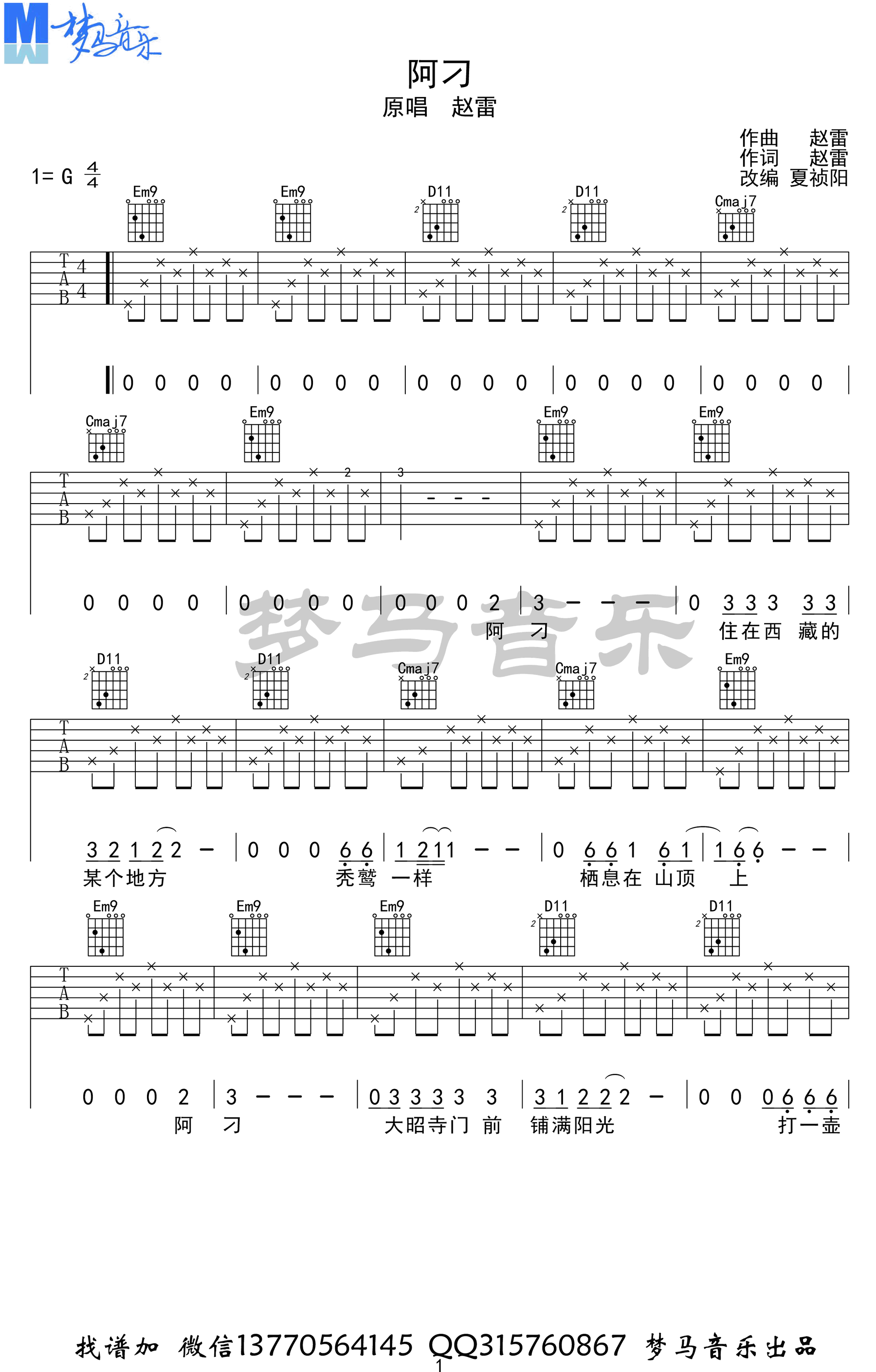 赵雷《阿刁》吉他谱_G调弹唱谱_吉他视频演示1