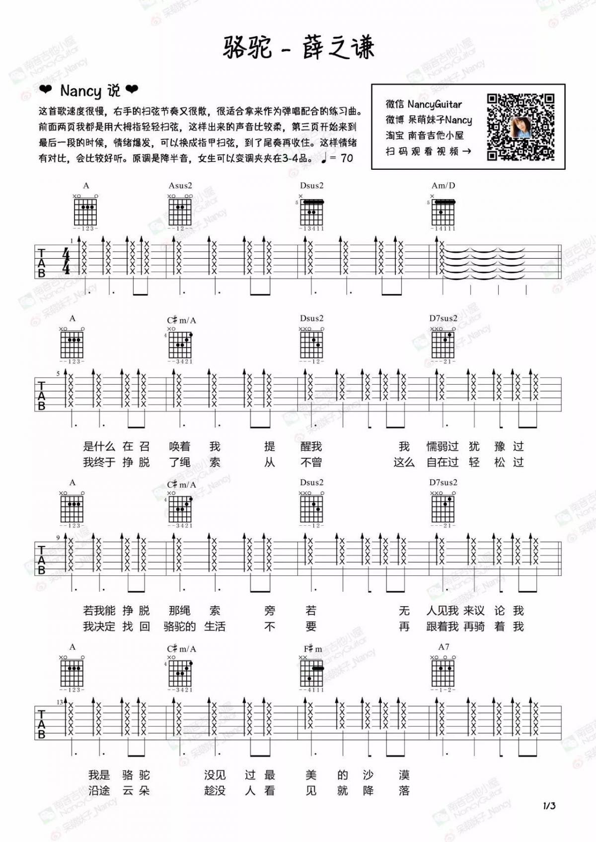 骆驼_吉他谱_薛之谦1
