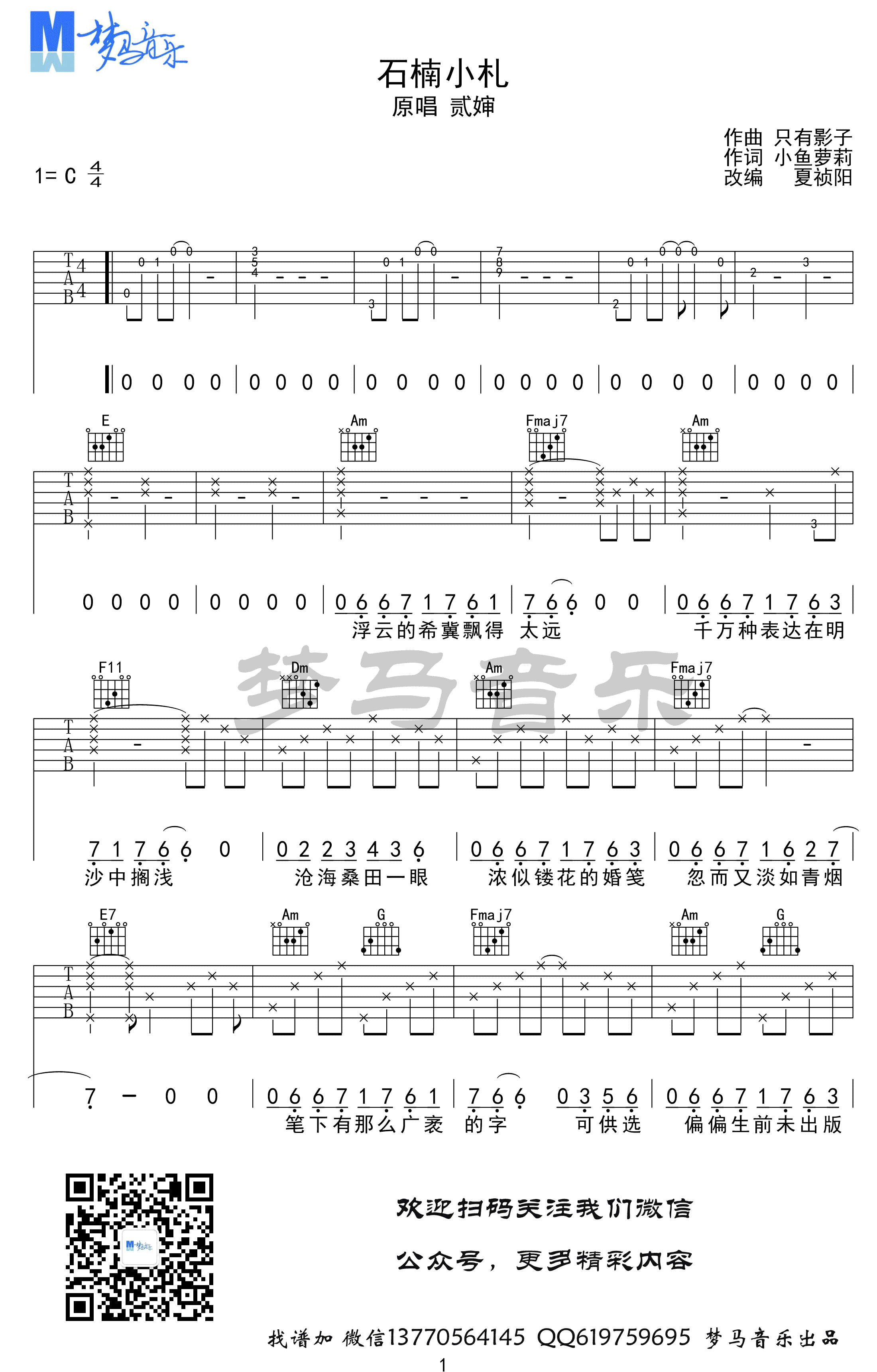 《石楠小札》吉他谱1