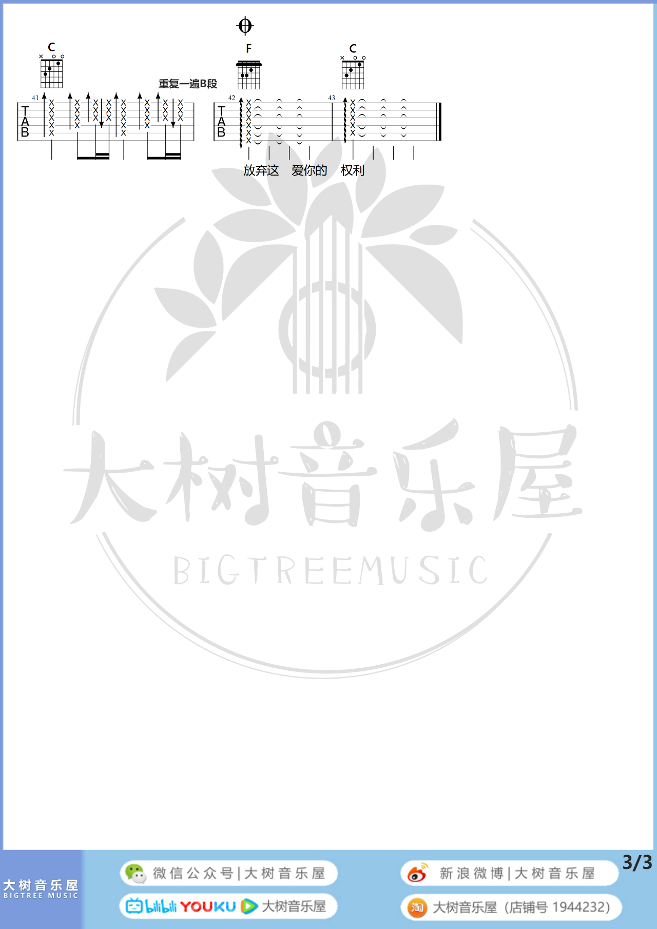 爱很简单吉他谱_陶喆_C调编配弹唱谱附教学视频3