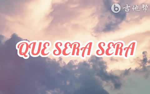 QUE SERA SERA吉他谱_G调_Doris Day_吉他弹唱谱1