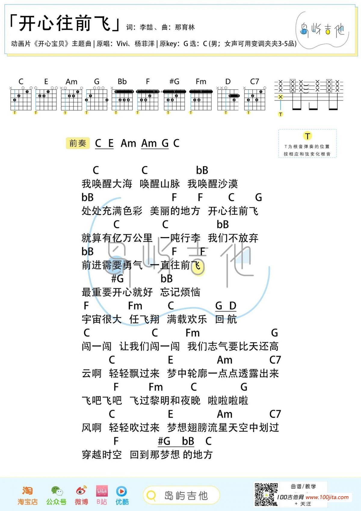 开心往前飞吉他谱_开心超市吉他谱_C调伴奏谱1