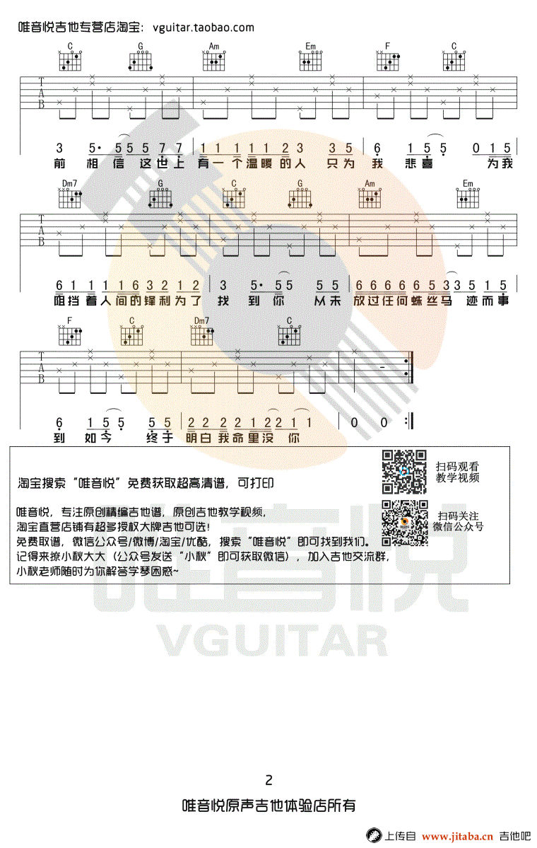 花粥《遥不可及的你》吉他谱-C调简单版-图片谱1