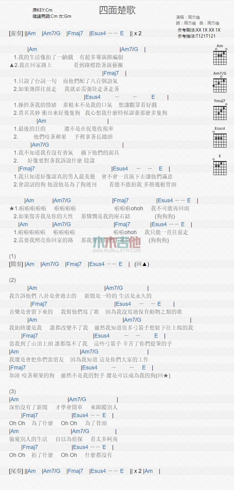 四面楚歌_吉他谱_周杰伦1