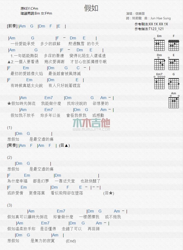 假如_吉他谱_信乐团1