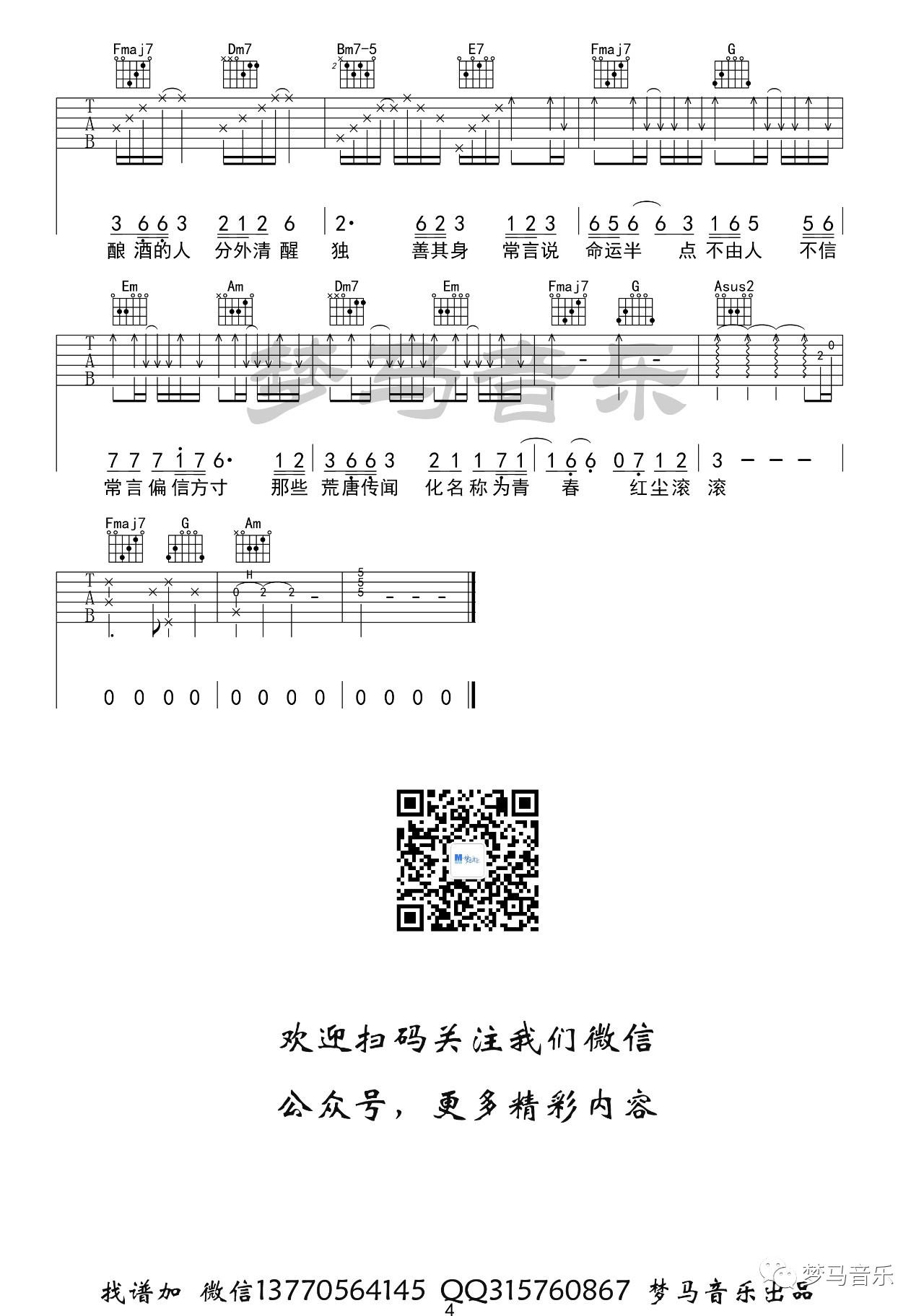 九万字吉他谱 C调_梦马音乐编配_黄诗扶4
