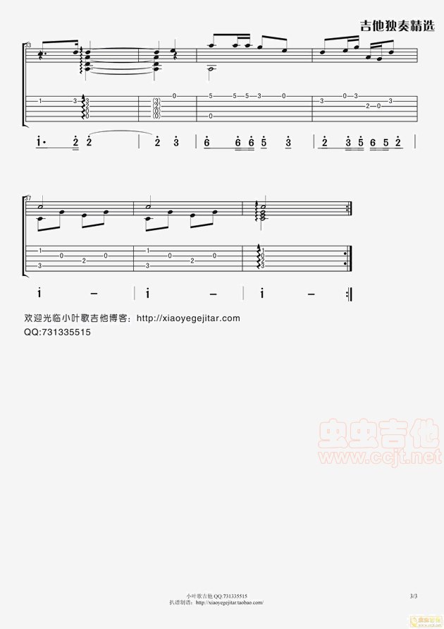 太阳最红 毛主席最亲 吉他独奏曲|吉他谱|图片谱|高清|中国名曲1