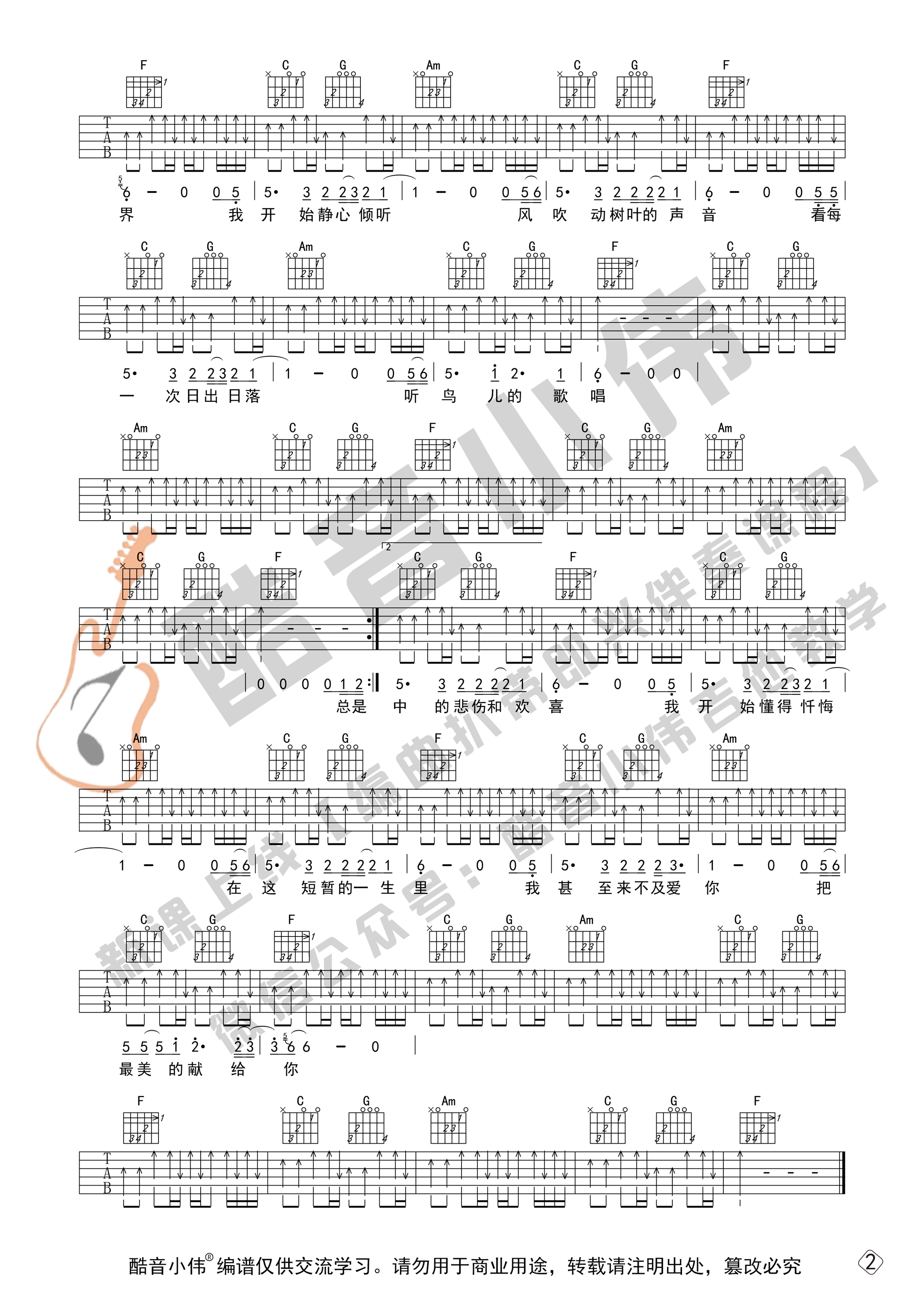 我们吉他谱_许巍_我们吉他弹唱教学视频1