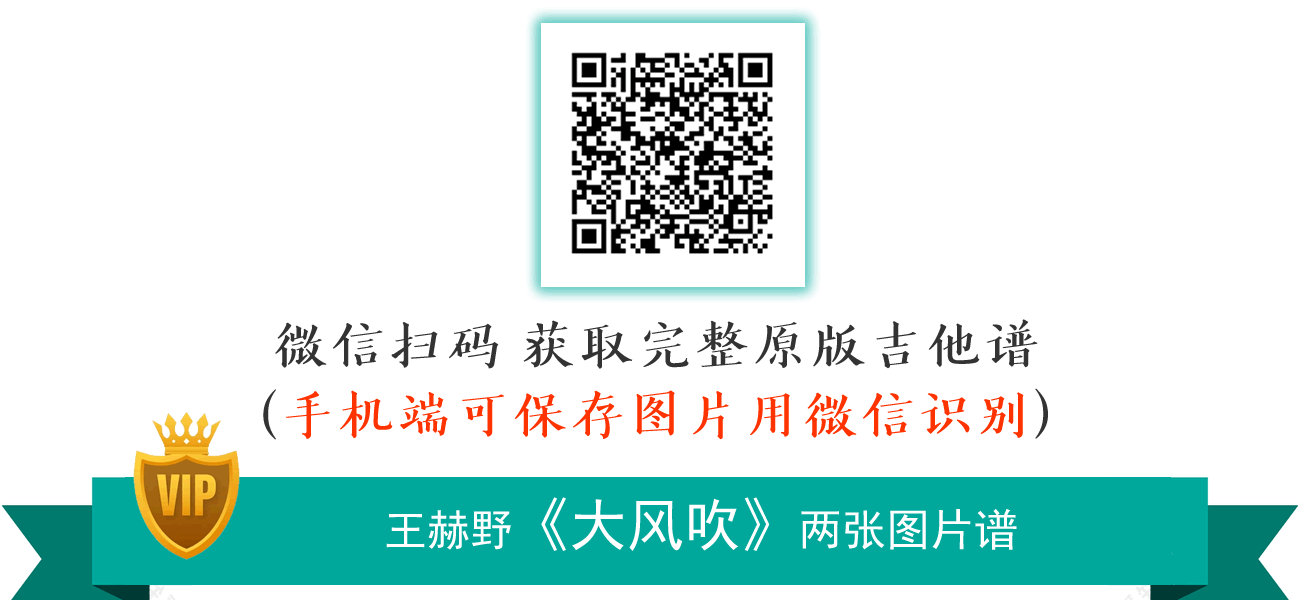大风吹吉他谱_王赫野_G调弹唱谱_原版六线谱2