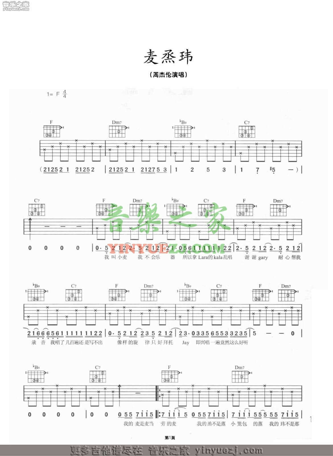 麦蒸玮吉他谱 F调六线谱-周杰伦1
