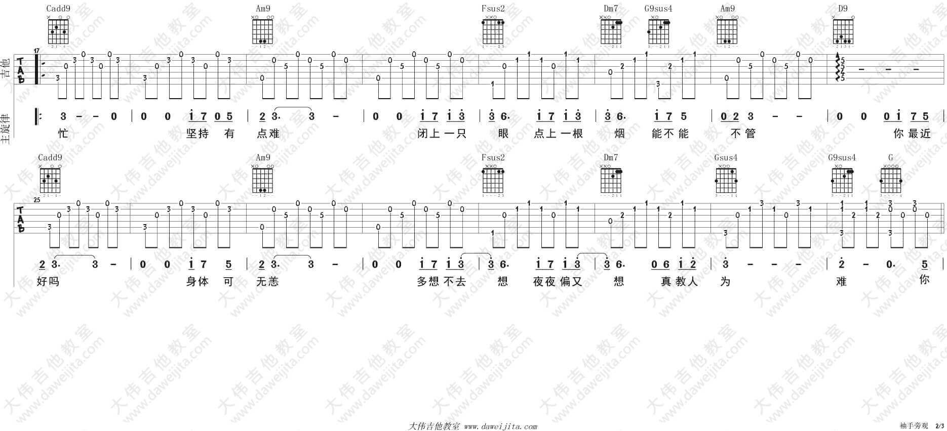 袖手旁观吉他谱 C调精选版-齐秦1