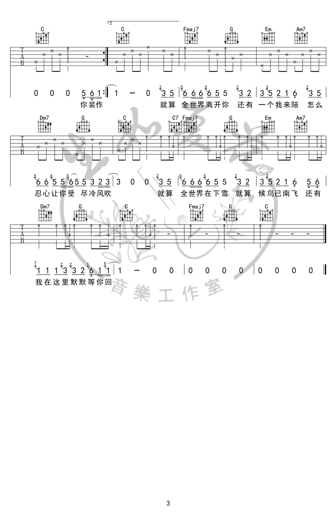 还有我吉他谱-G2er/任贤齐-C调简单版-抖音歌曲1