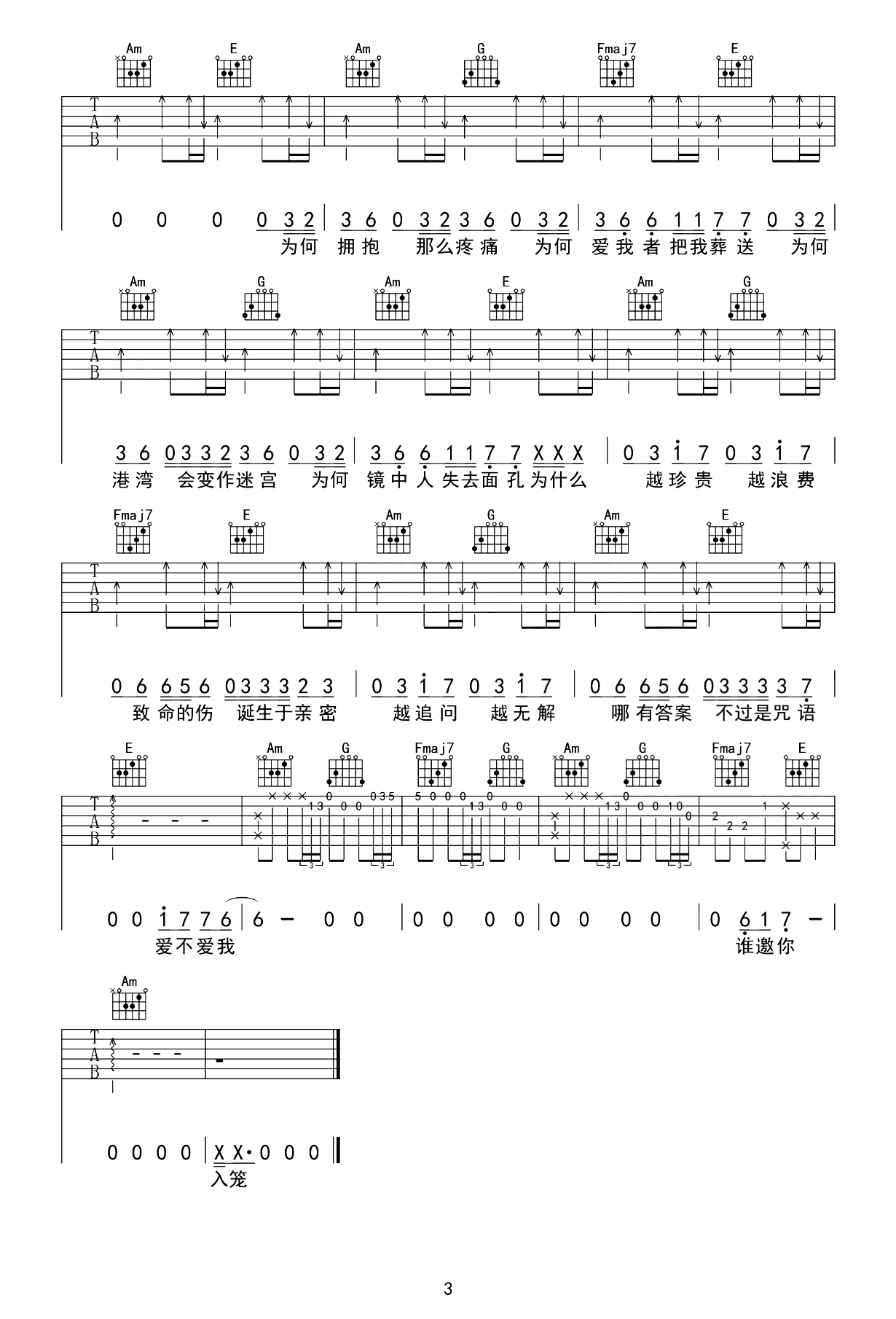 张碧晨《笼》吉他谱_C调弹唱谱_消失的她主题曲1